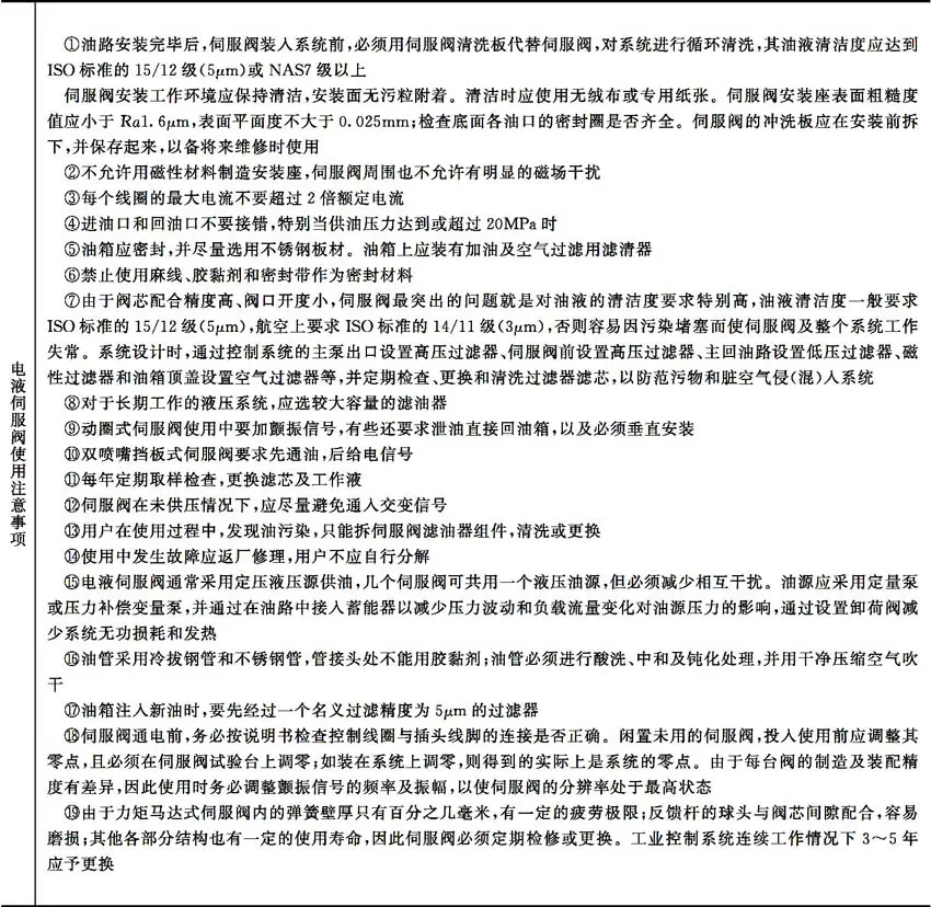 液压升降货梯如何使用_电液伺服阀结构特性_液压伺服控制系统组成工作原理