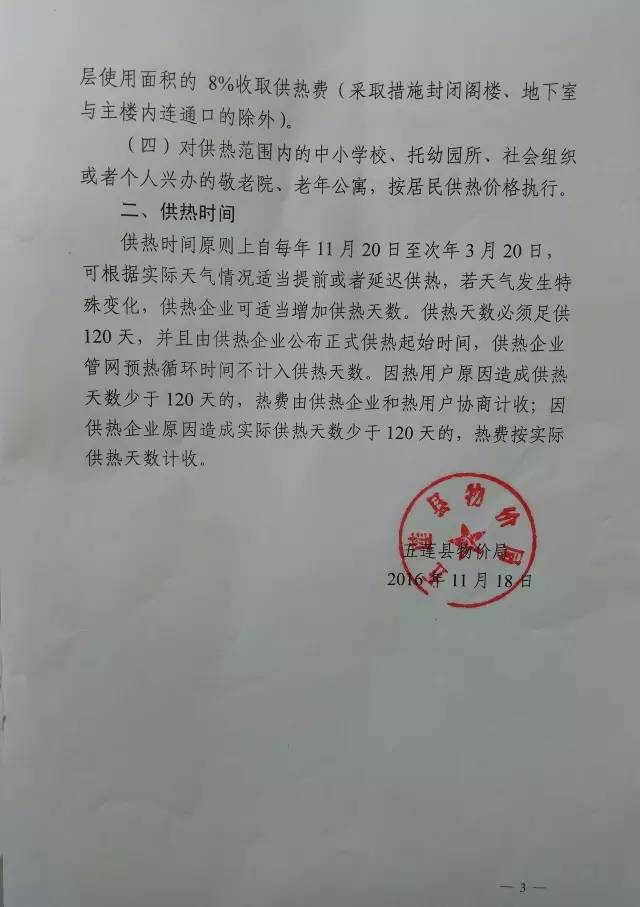 山东省供热管理办法_五莲县载货升降货梯如何运行_五莲县供热价格