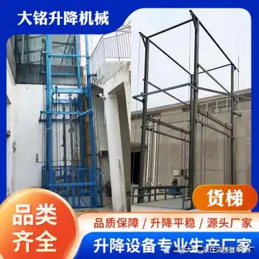 七台河链条式升降货梯如何选购__液压货梯特点