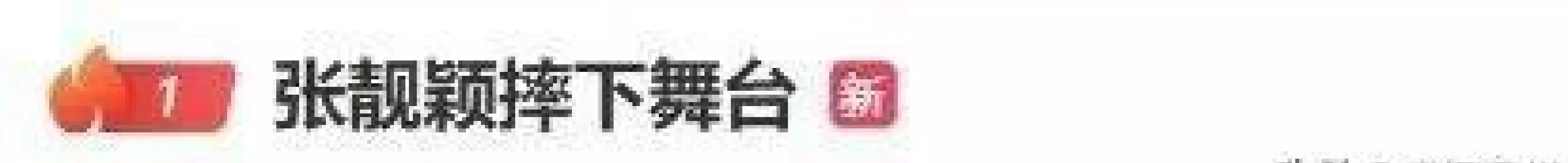 升降舞台演出图片_升降舞台视频_演出升降舞台